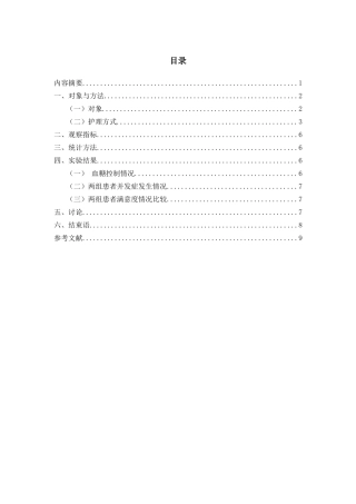 2型糖尿病合并急性肾衰竭护理体分析研究   高级护理专业