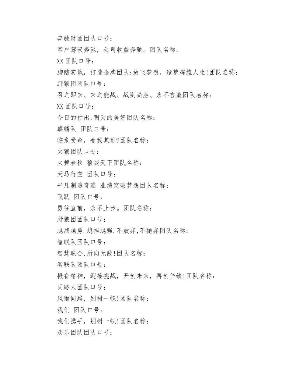 最新销售团队激励标语口号精选[1]_第2页