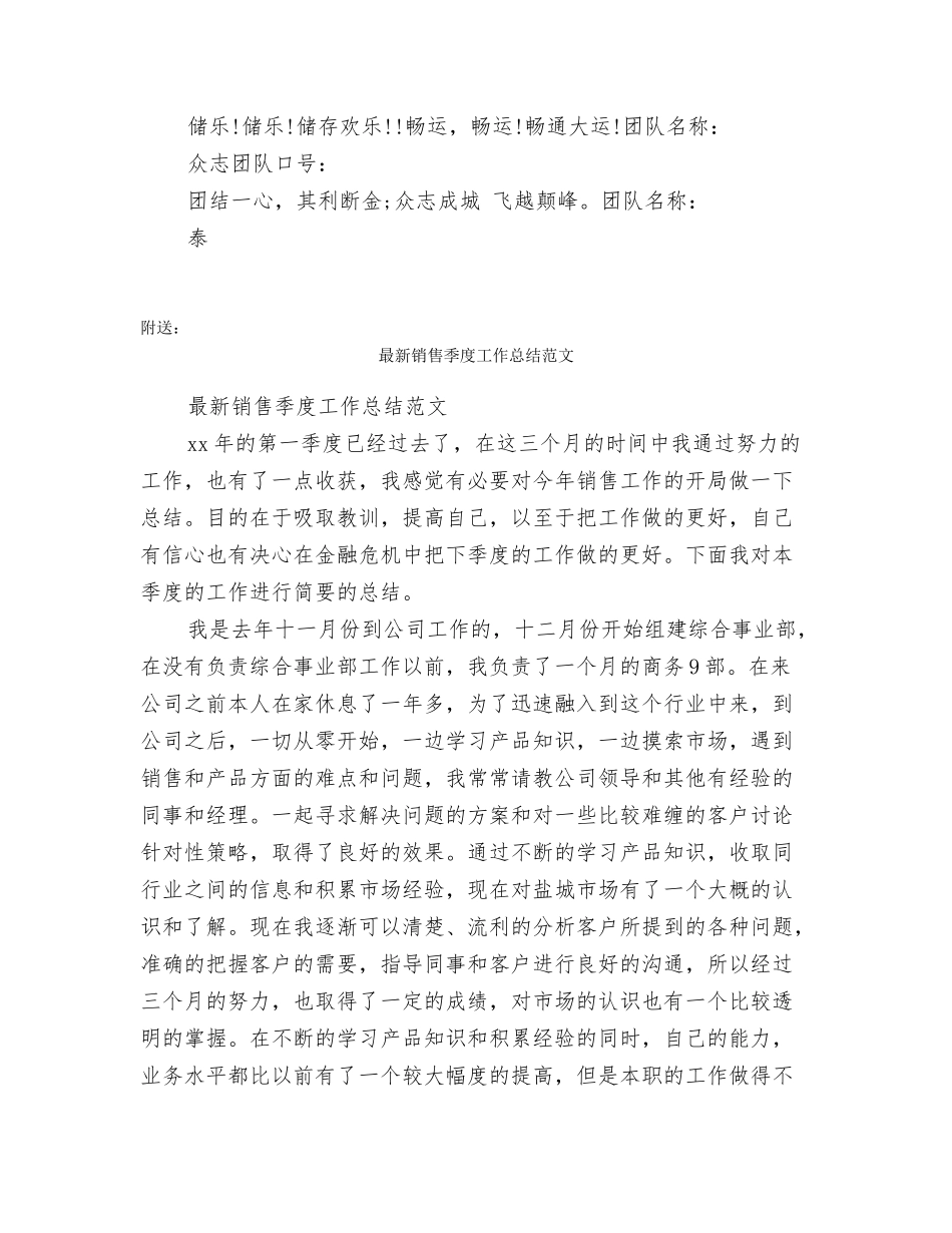 最新销售团队激励标语口号精选[1]_第3页