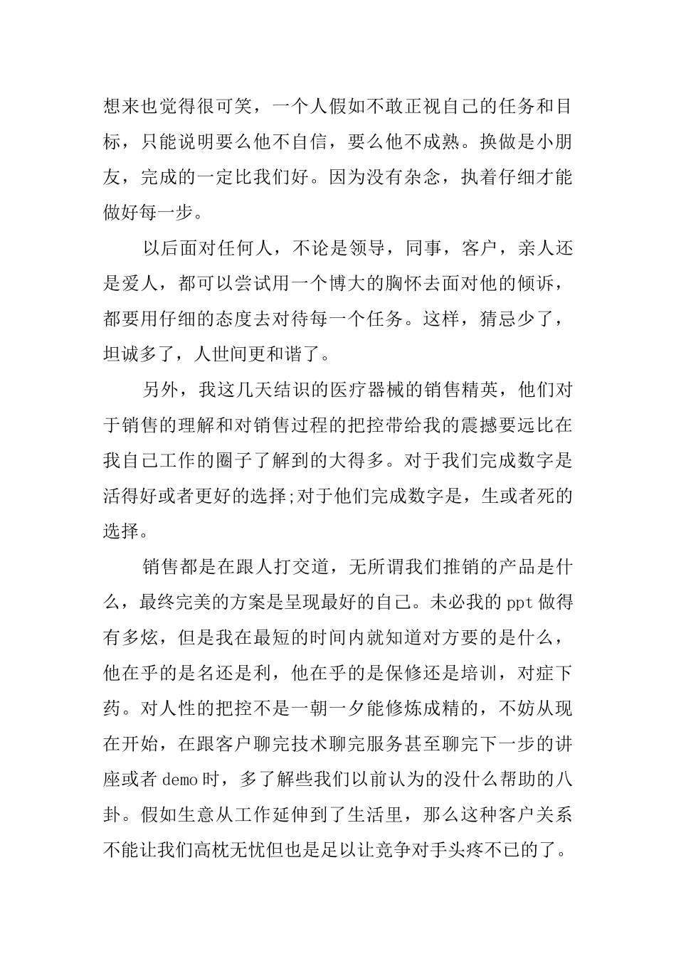 最新销售的培训心得体会范文_第3页