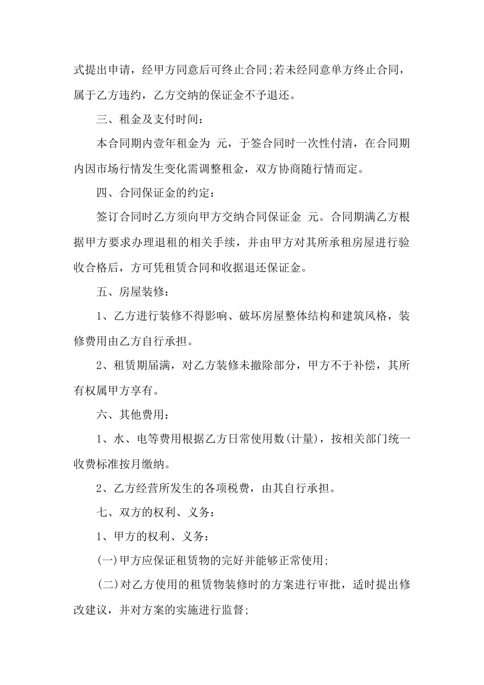 最新门面出租合同范本_第2页