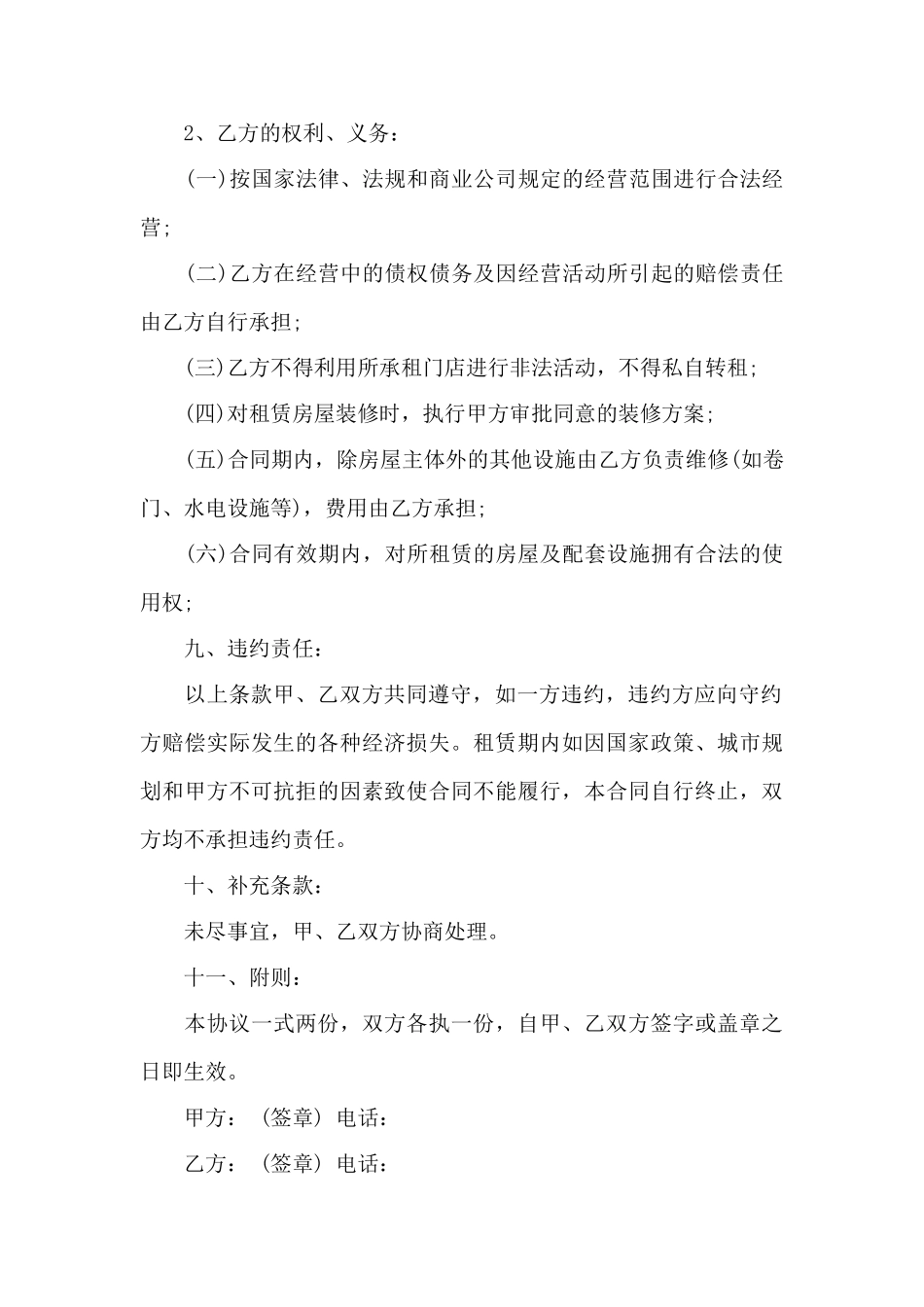 最新门面出租合同范本_第3页