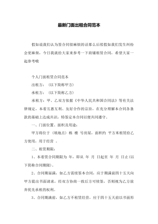 最新门面出租合同范本