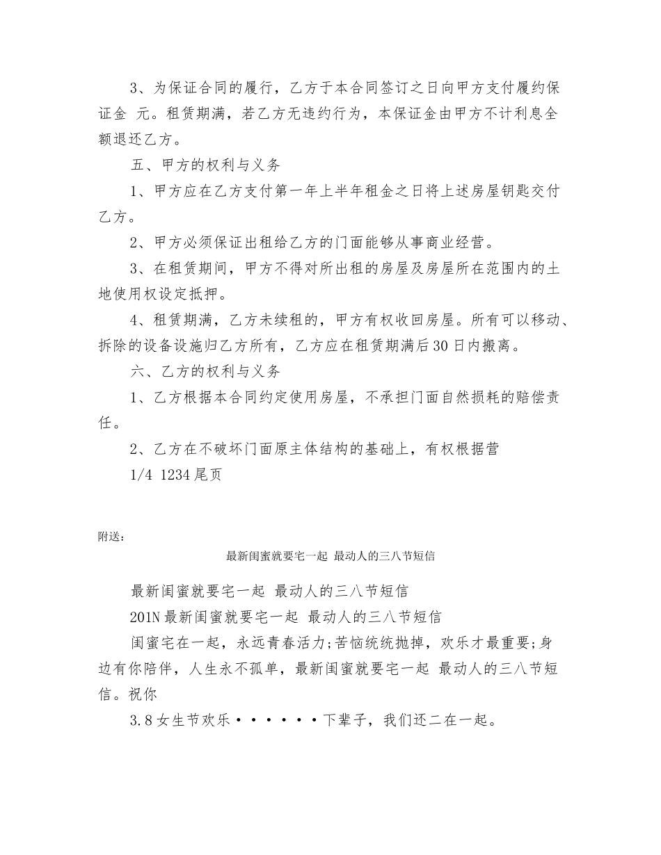 最新门面租赁合同范文大全_第2页