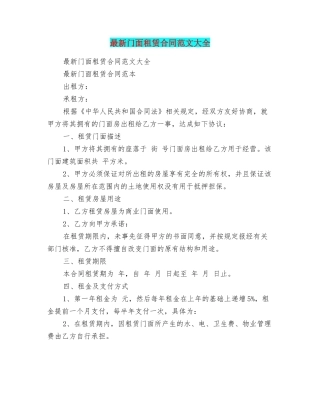 最新门面租赁合同范文大全