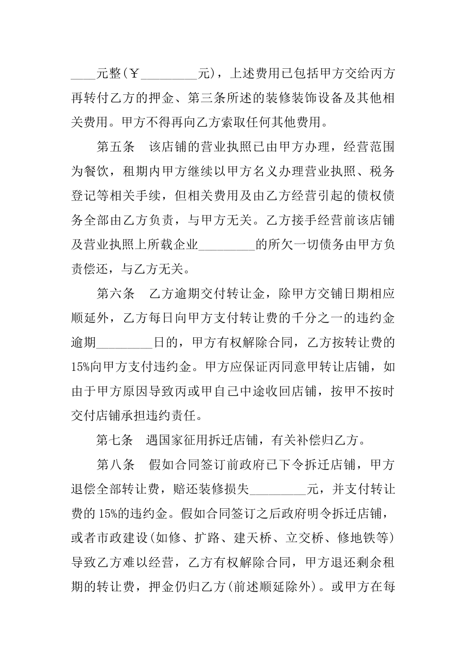 最新门面转让协议书范本_第2页