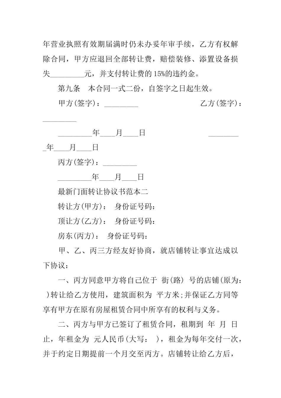 最新门面转让协议书范本_第3页