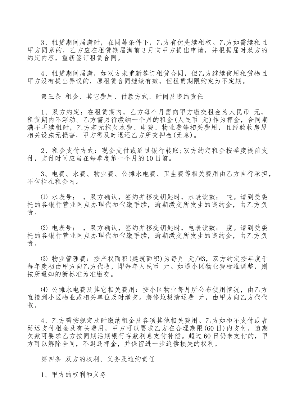 最新门面房租房合同范本_第2页