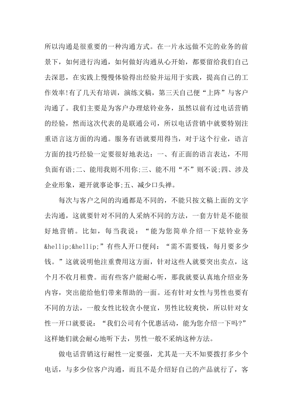 最新销售社会工作实习报告_第2页