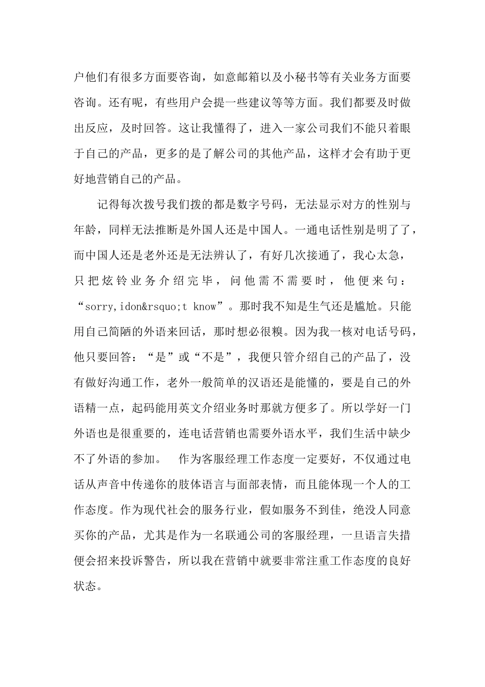 最新销售社会工作实习报告_第3页