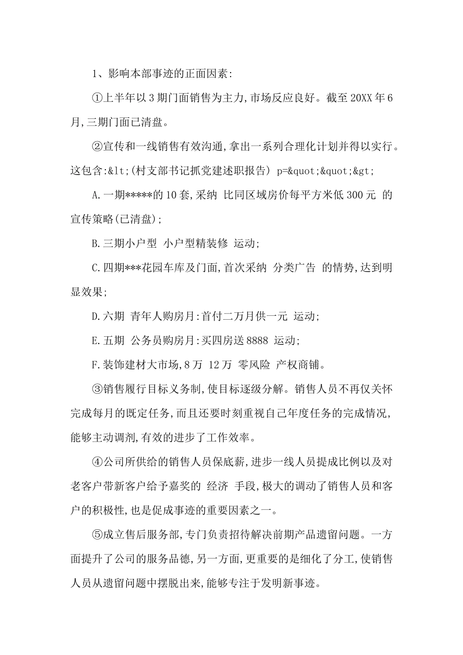 最新销售经理个人述职报告范文_第2页