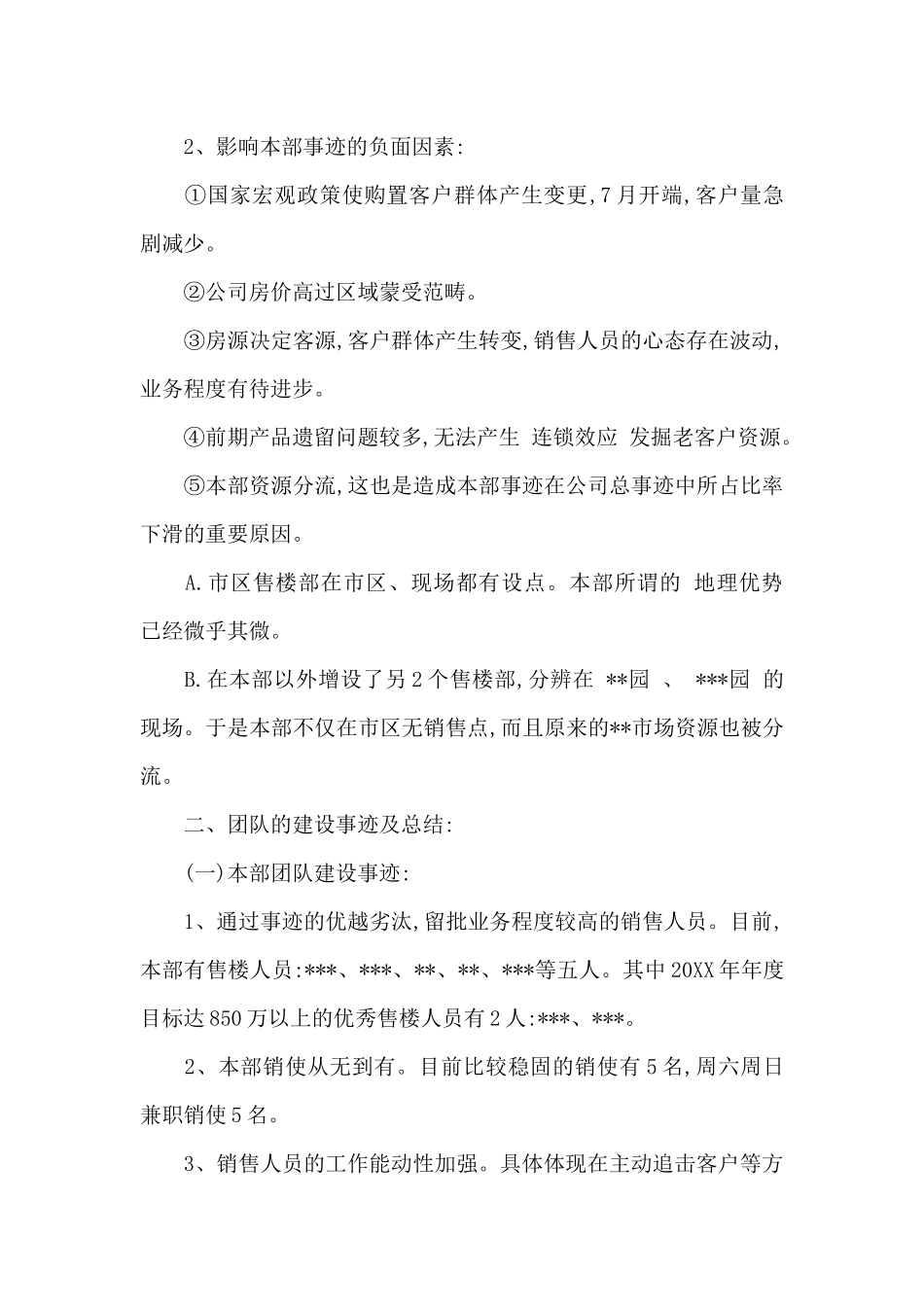 最新销售经理个人述职报告范文_第3页