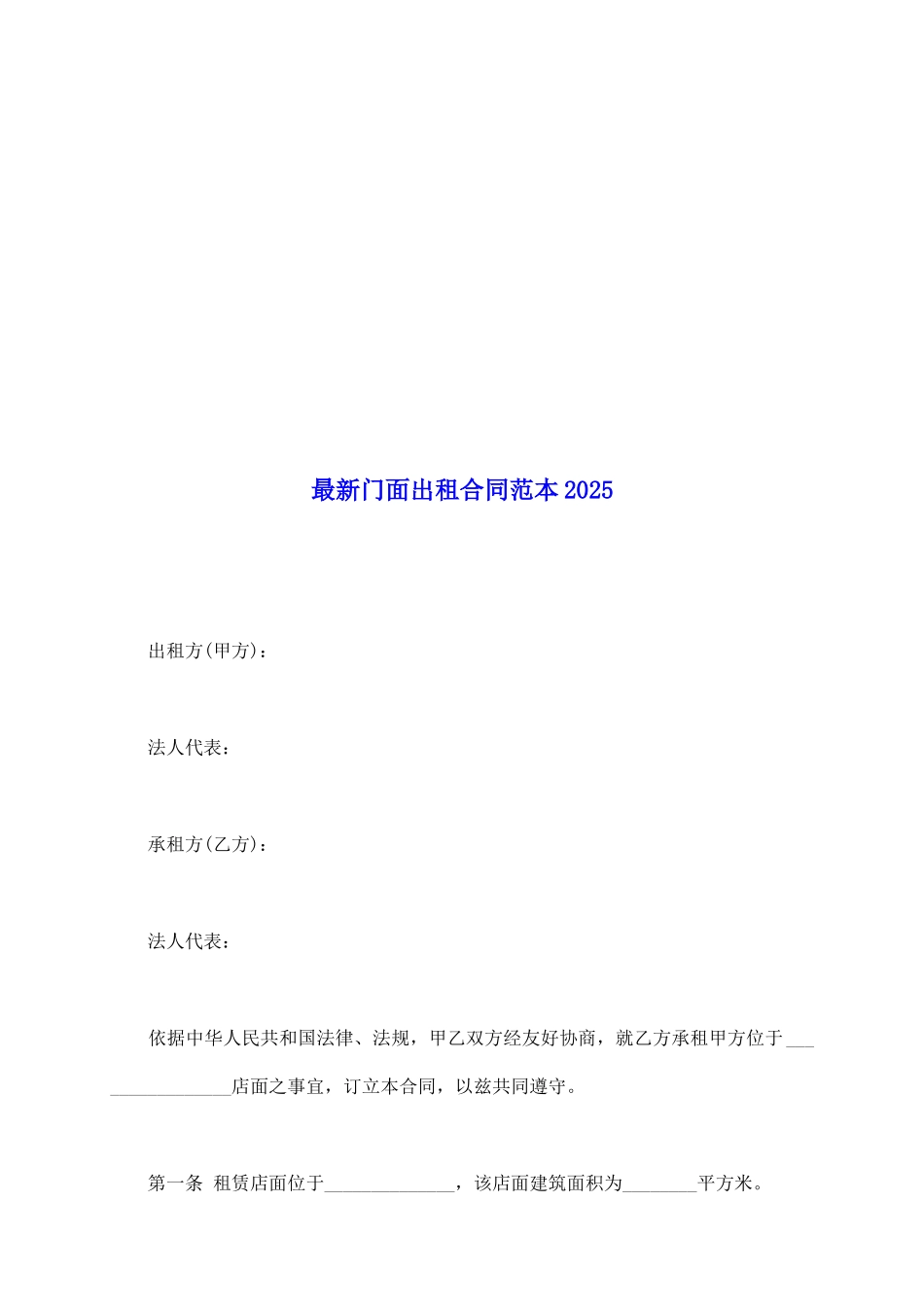 最新门面出租合同范本2025_第2页
