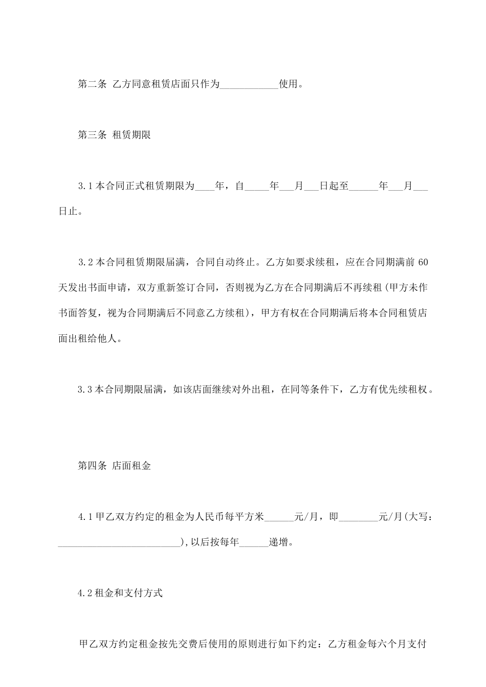 最新门面出租合同范本2025_第3页