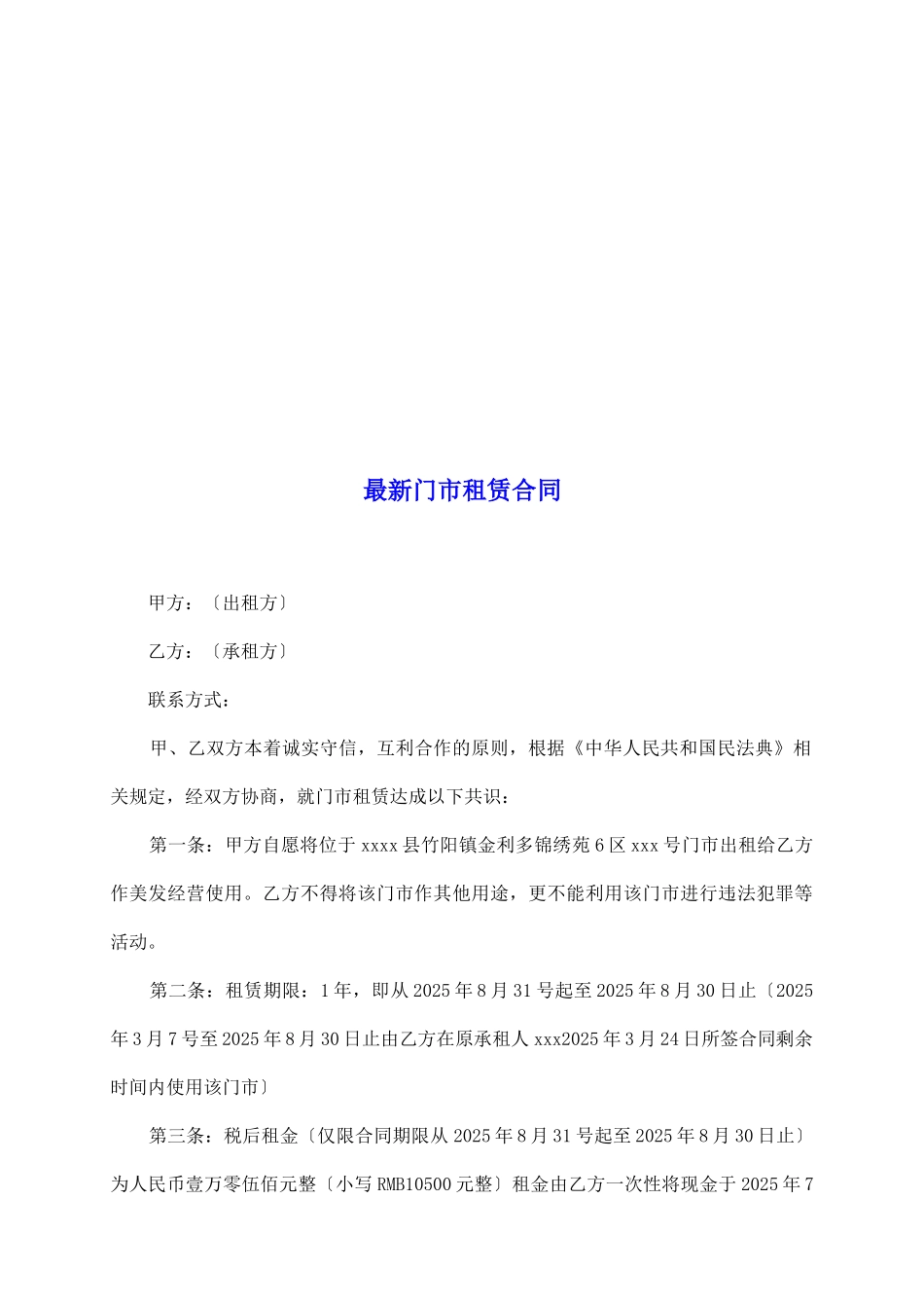 最新门市租赁合同_第2页