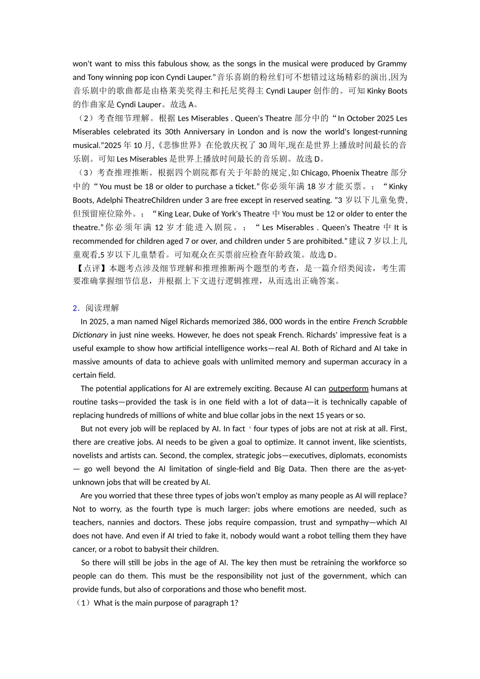 最新阅读理解(人生百味)练习_第2页