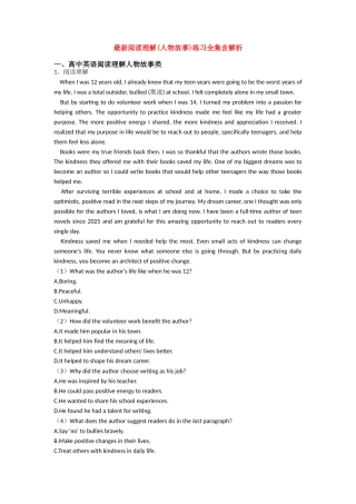 最新阅读理解(人物故事)练习全集含解析