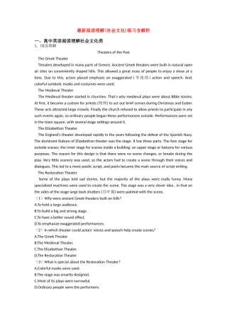 最新阅读理解(社会文化)练习含解析