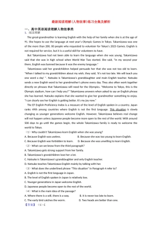 最新阅读理解(人物故事)练习全集及解析