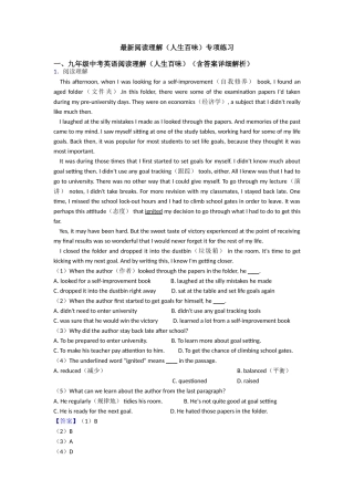 最新阅读理解专项练习