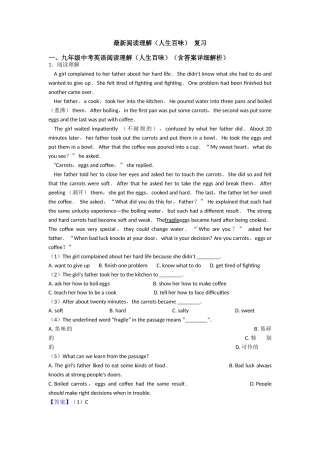 最新阅读理解复习