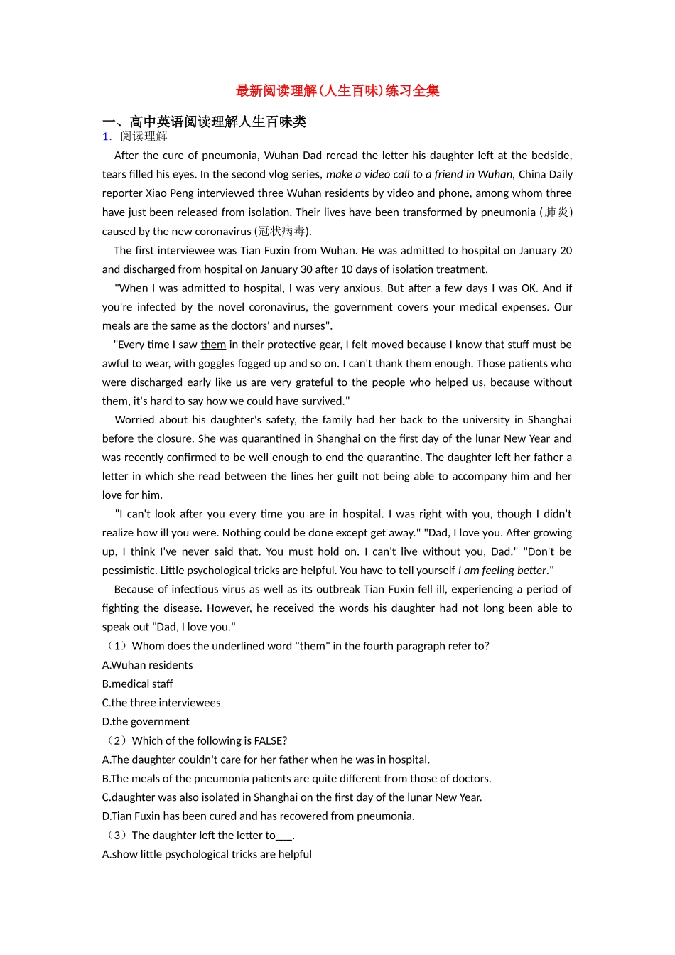 最新阅读理解(人生百味)练习全集_第1页