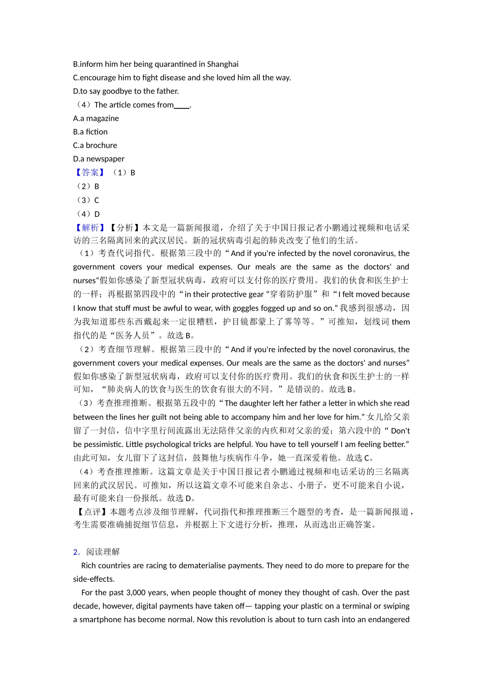 最新阅读理解(人生百味)练习全集_第2页
