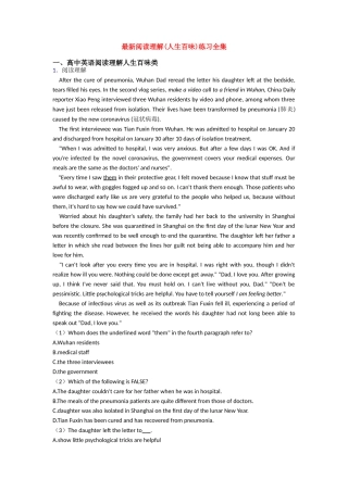 最新阅读理解(人生百味)练习全集
