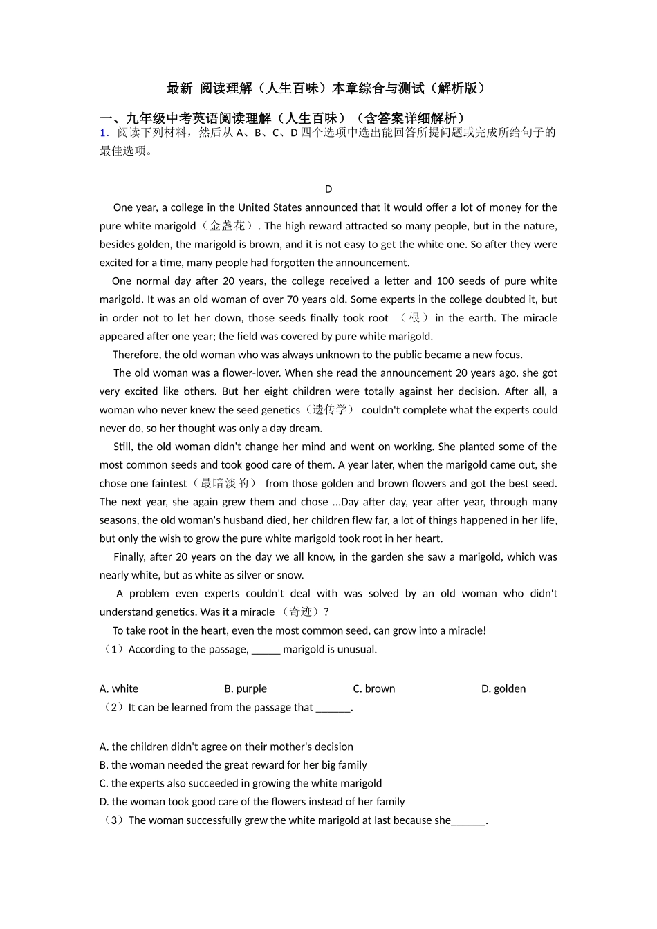 最新阅读理解本章综合与测试_第1页
