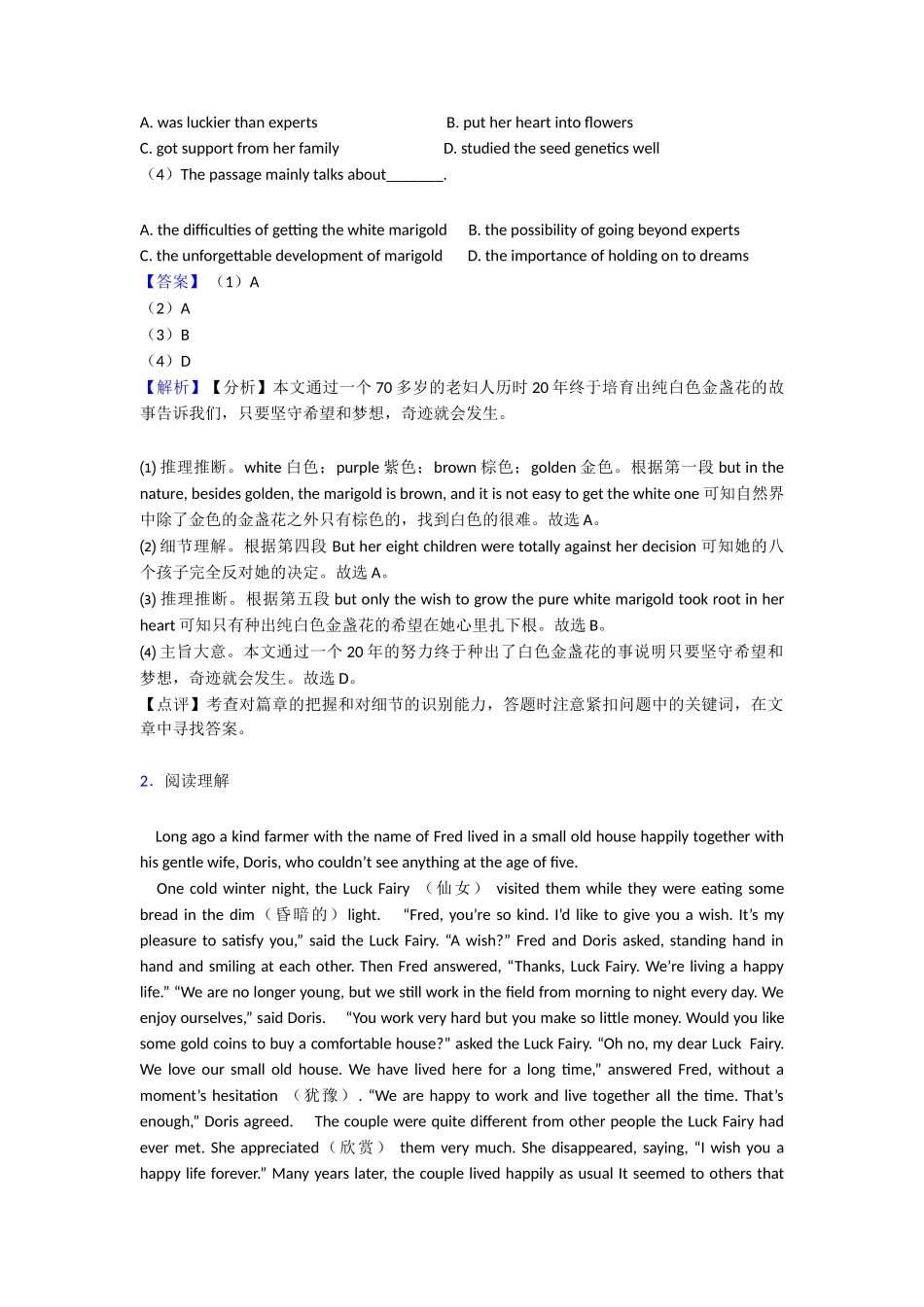 最新阅读理解本章综合与测试_第2页