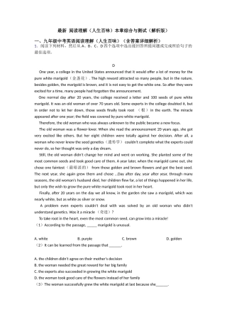 最新阅读理解本章综合与测试