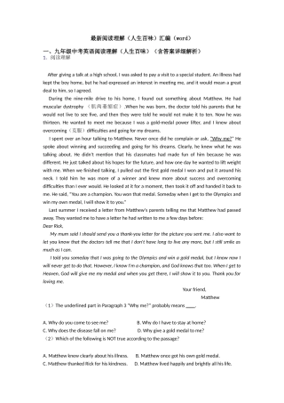 最新阅读理解汇编