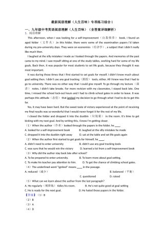 最新阅读理解专项练习综合1