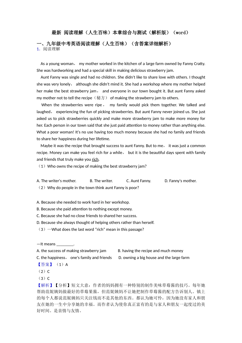 最新阅读理解本章综合与测试(word)_第1页