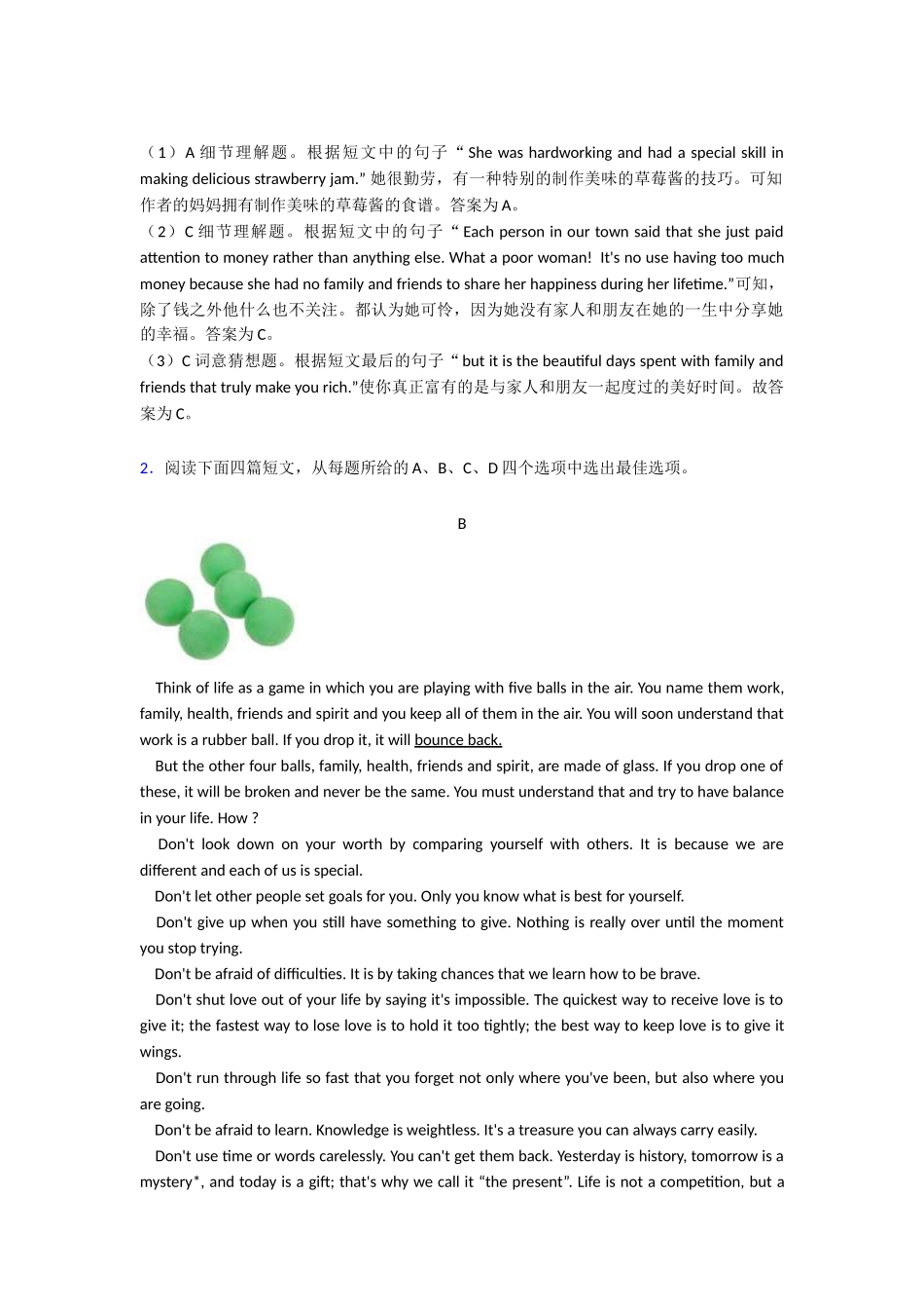 最新阅读理解本章综合与测试(word)_第2页