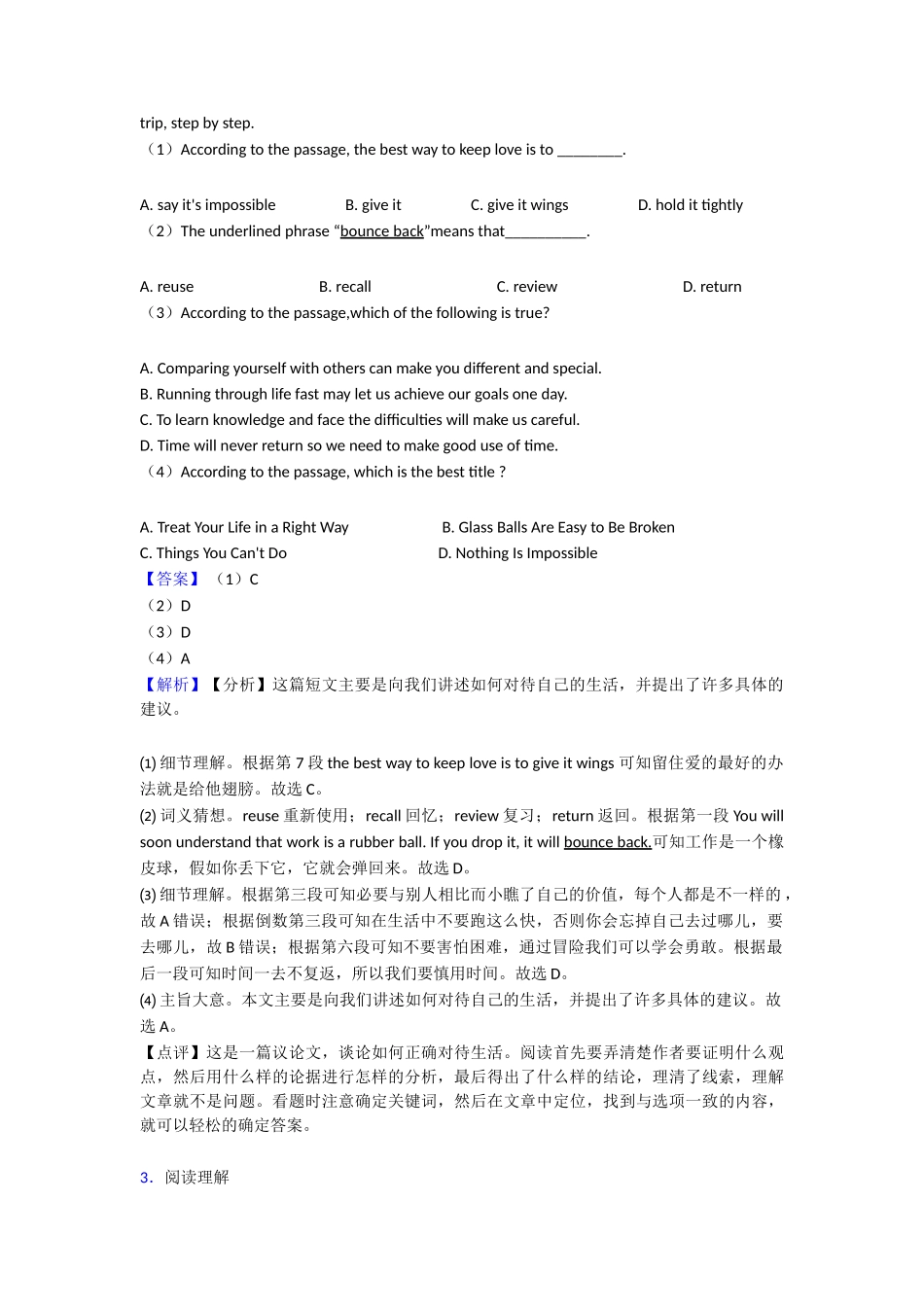 最新阅读理解本章综合与测试(word)_第3页