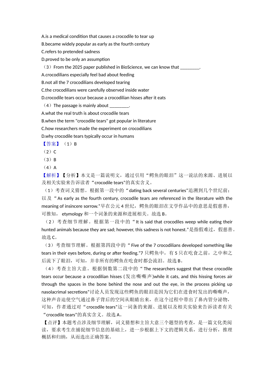 最新阅读理解练习全集_第2页