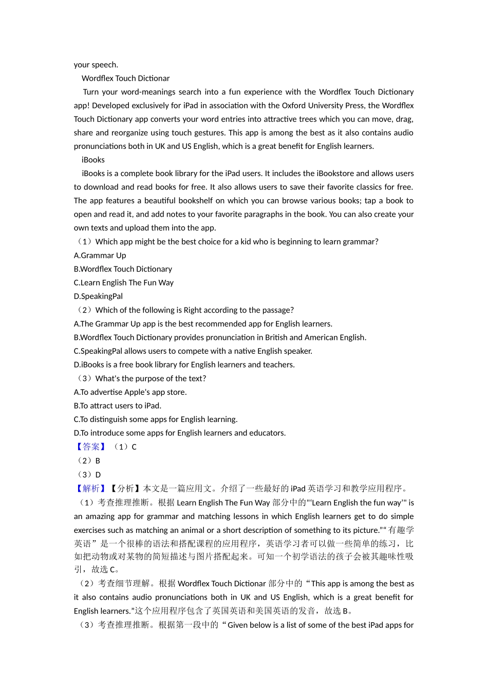 最新阅读理解练习全集及解析_第3页