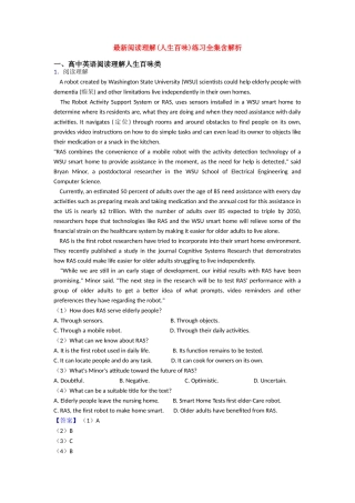 最新阅读理解练习全集含解析