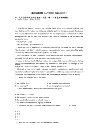 最新阅读理解知识点