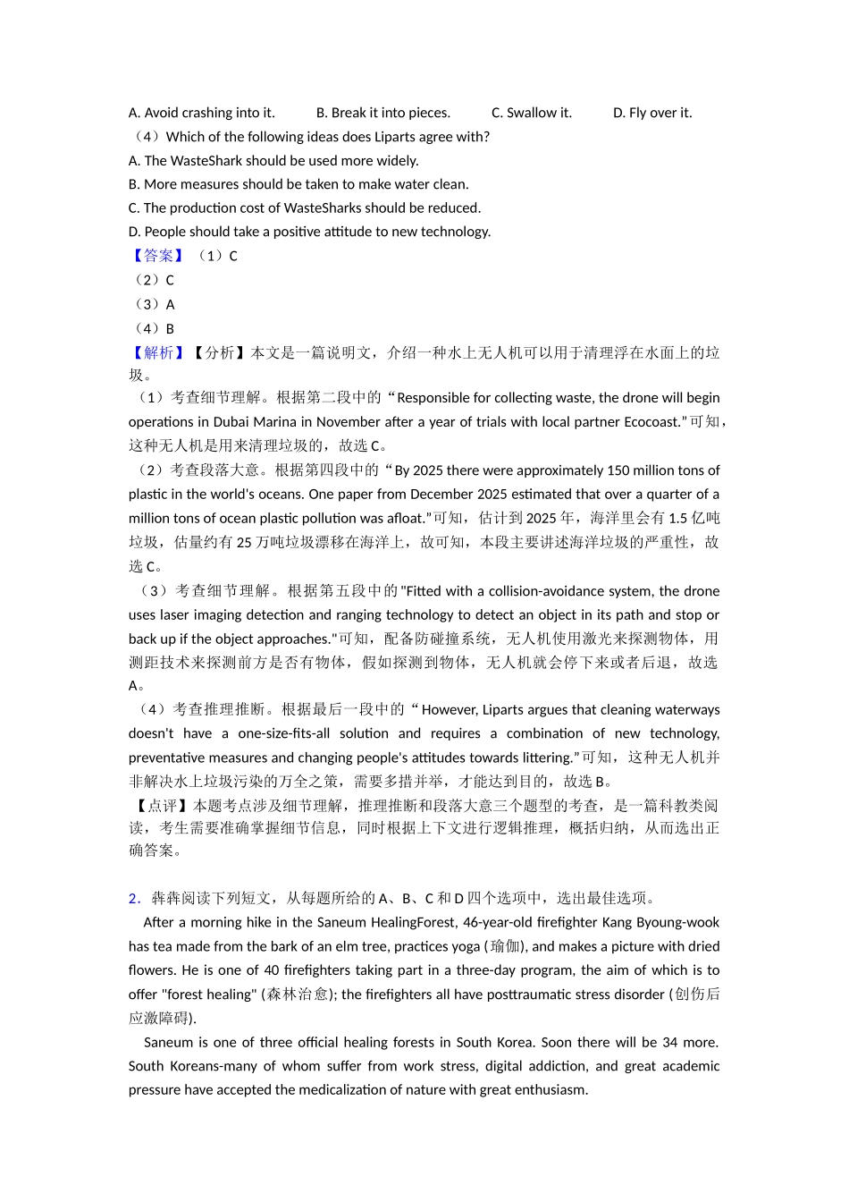 最新阅读理解练习含解析_第2页