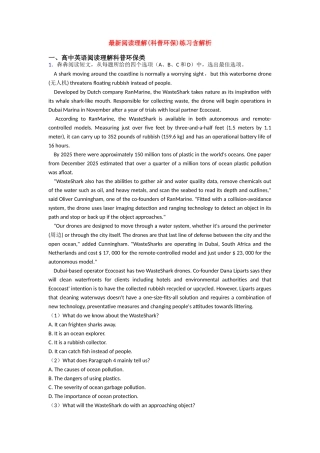 最新阅读理解练习含解析