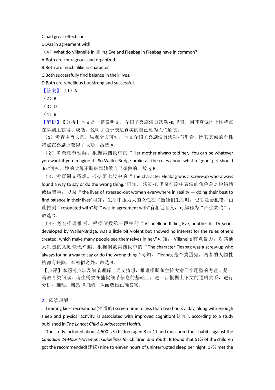 最新阅读理解练习_第2页
