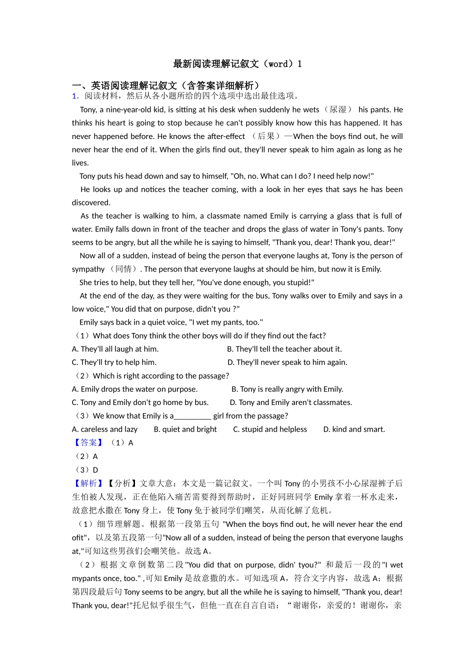 最新阅读理解记叙文1_第1页