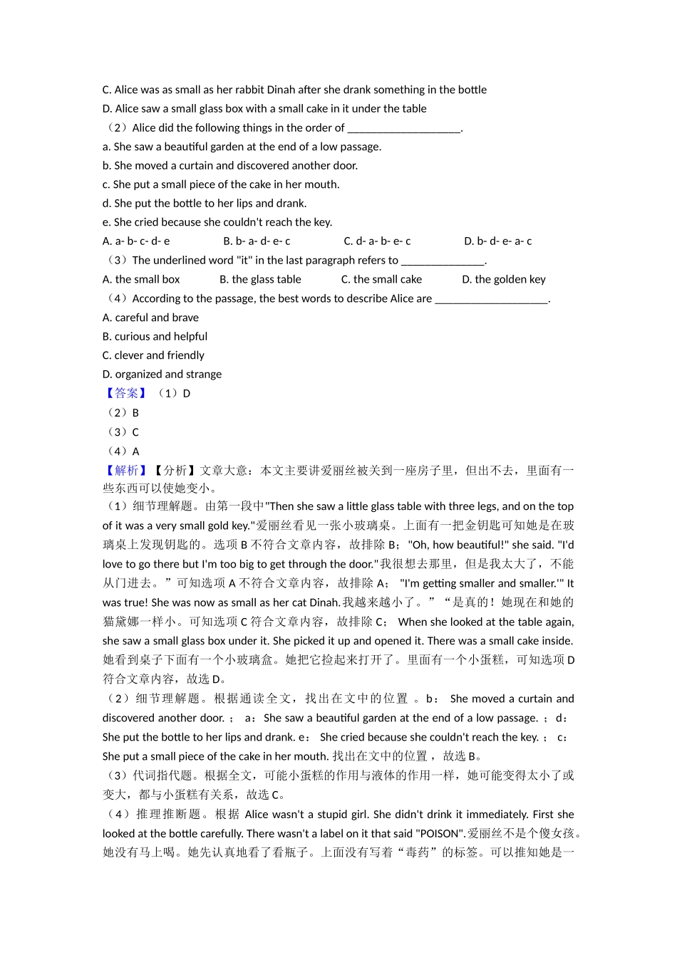 最新阅读理解记叙文1_第3页
