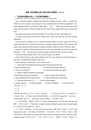 最新阅读理解记叙文培优训练