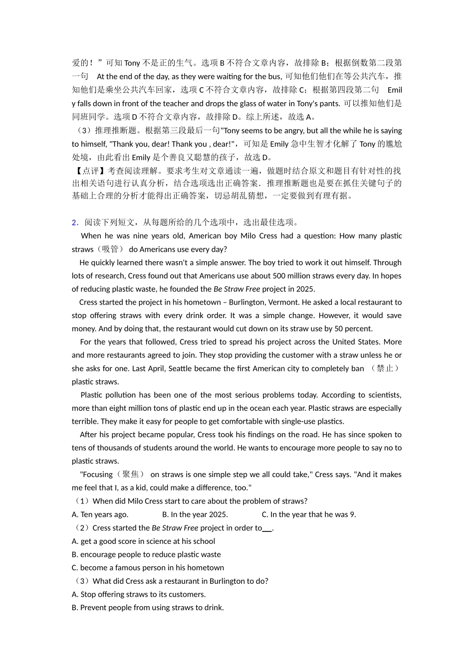最新阅读理解记叙文知识点总结1_第2页