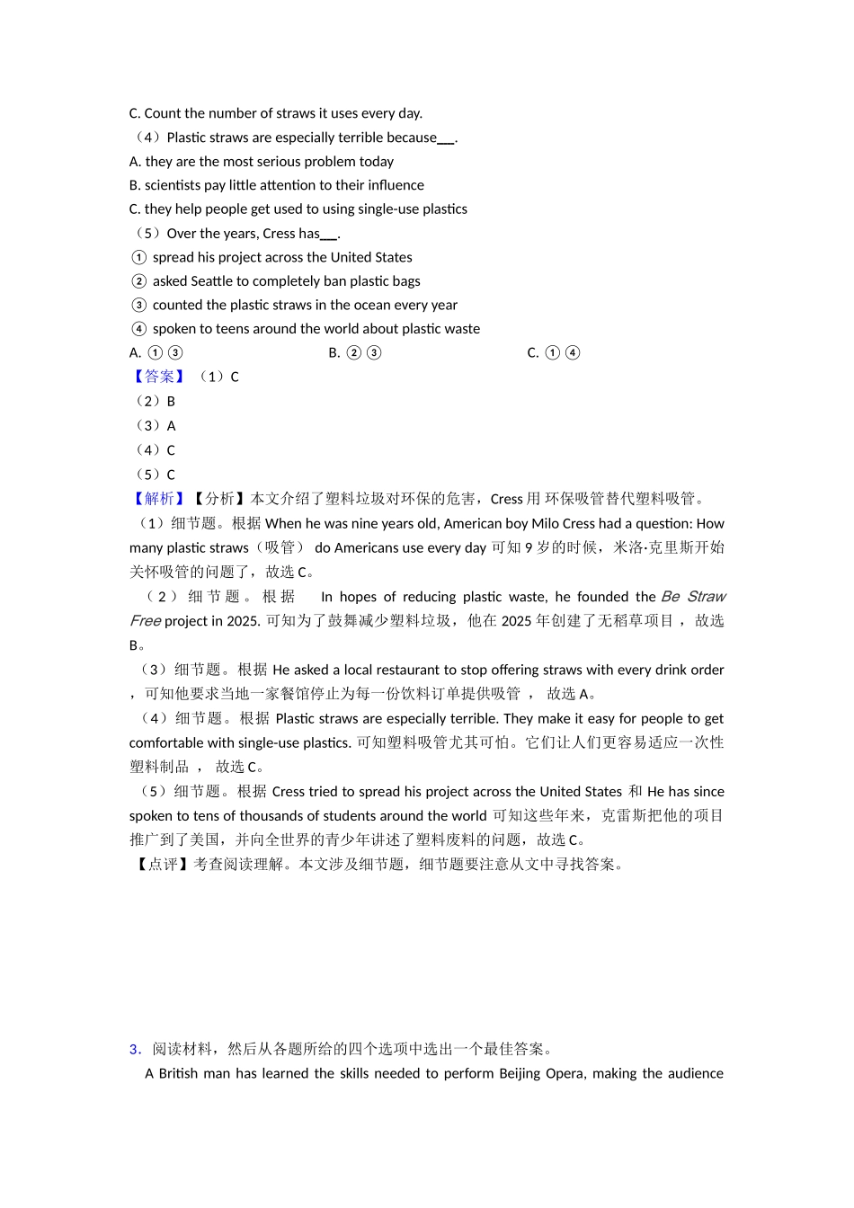 最新阅读理解记叙文知识点总结1_第3页
