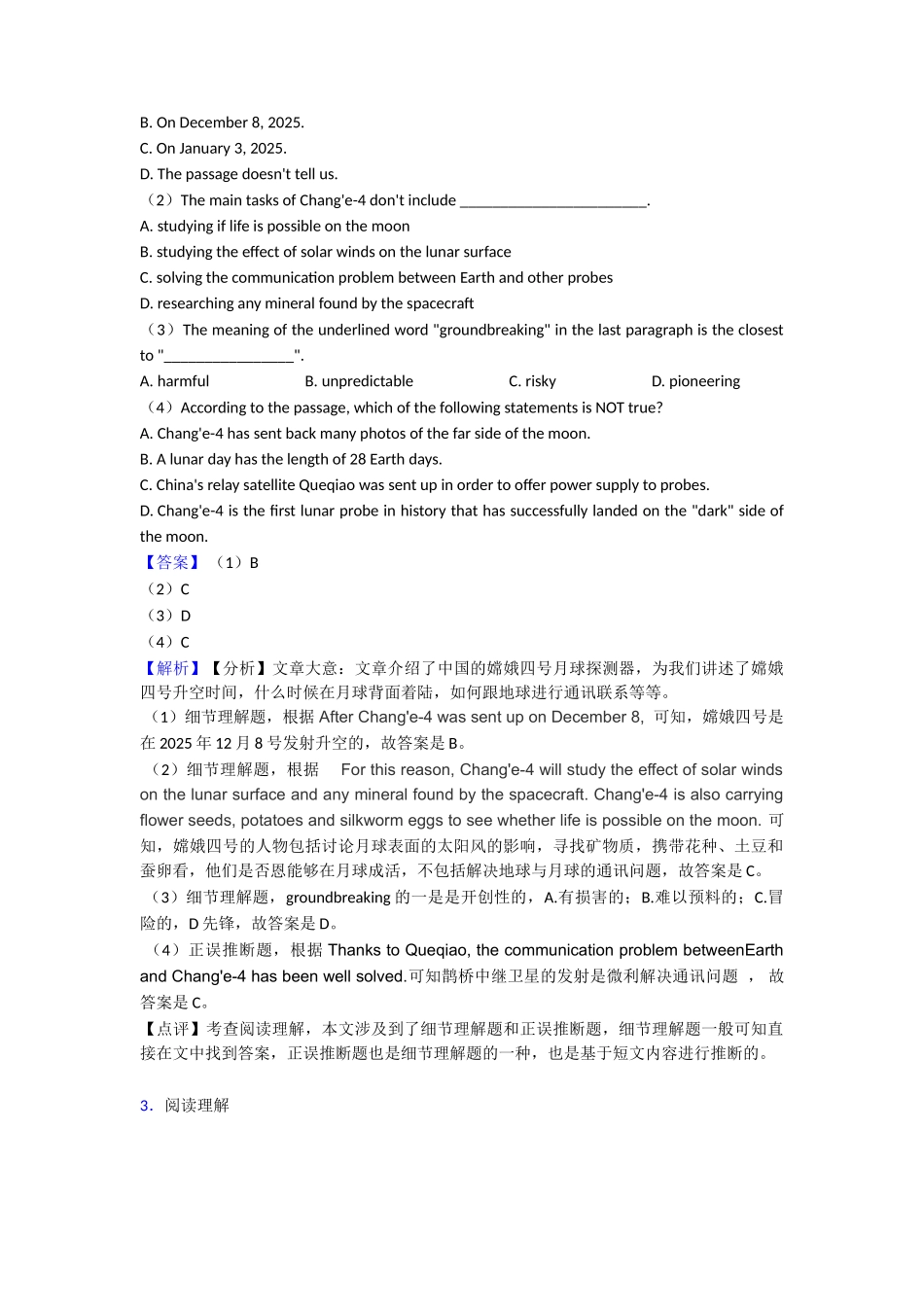 最新阅读理解记叙文本章综合与测试1_第3页