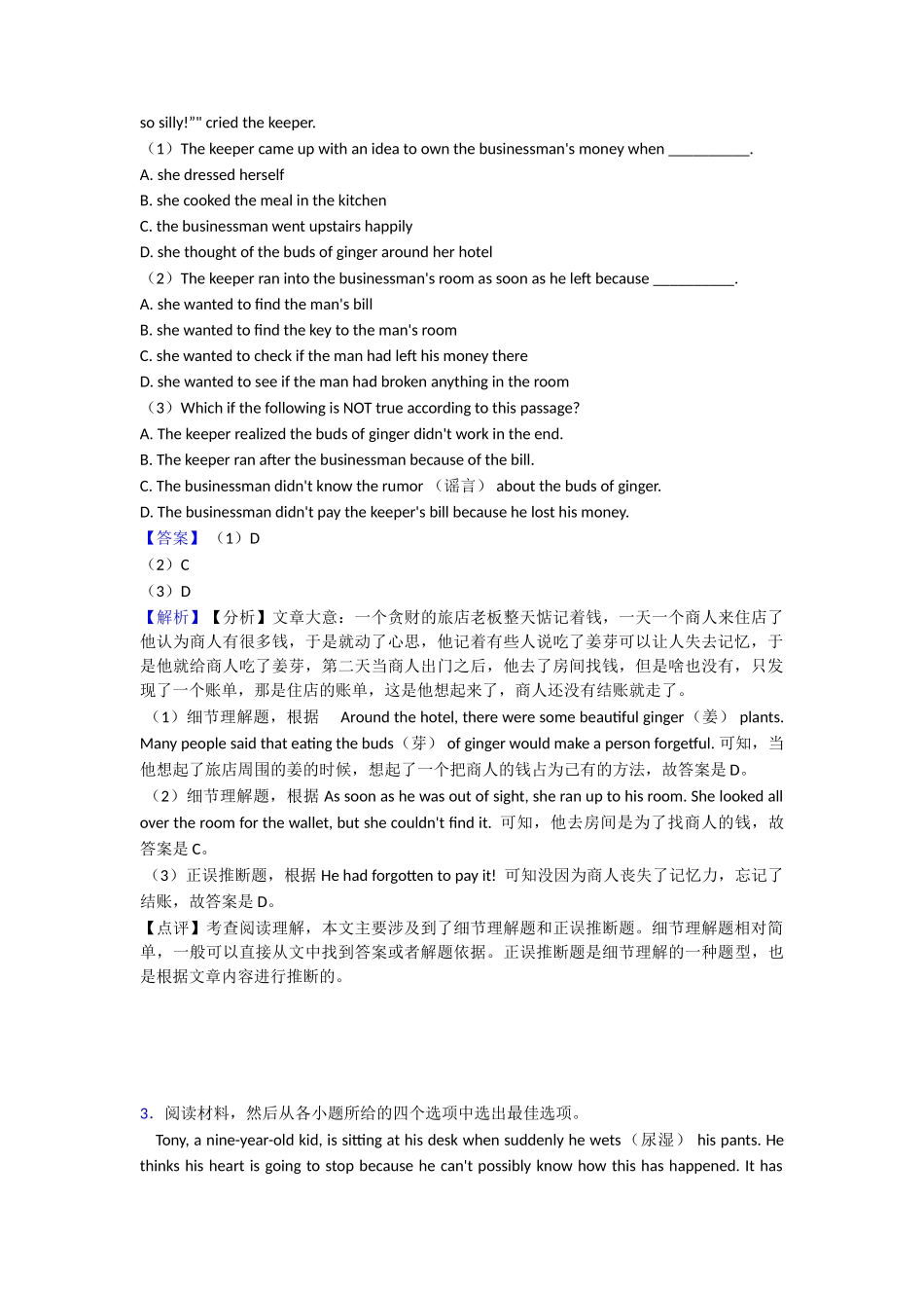 最新阅读理解记叙文知识点1_第3页
